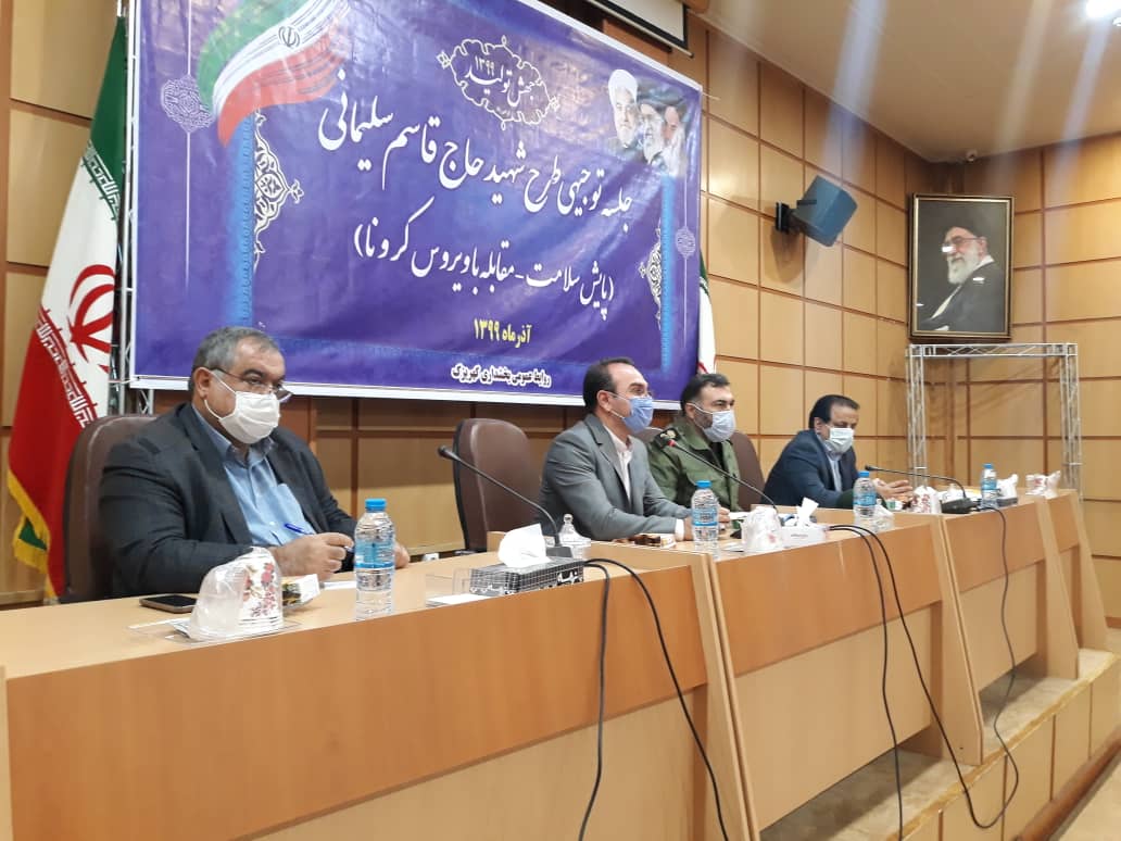 بخشدار کهریزک: اجرای طرح شهید “حاج قاسم سلیمانی” در بخش کهریزک استفاده بهینه از توان بسیج و شبکه بهداشت و درمان شهرستان ری است