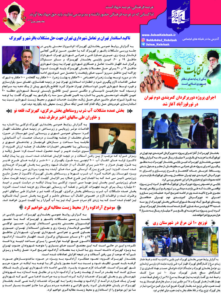 2 21 | نشریه داخلی سلام کهریزک منتشر شد