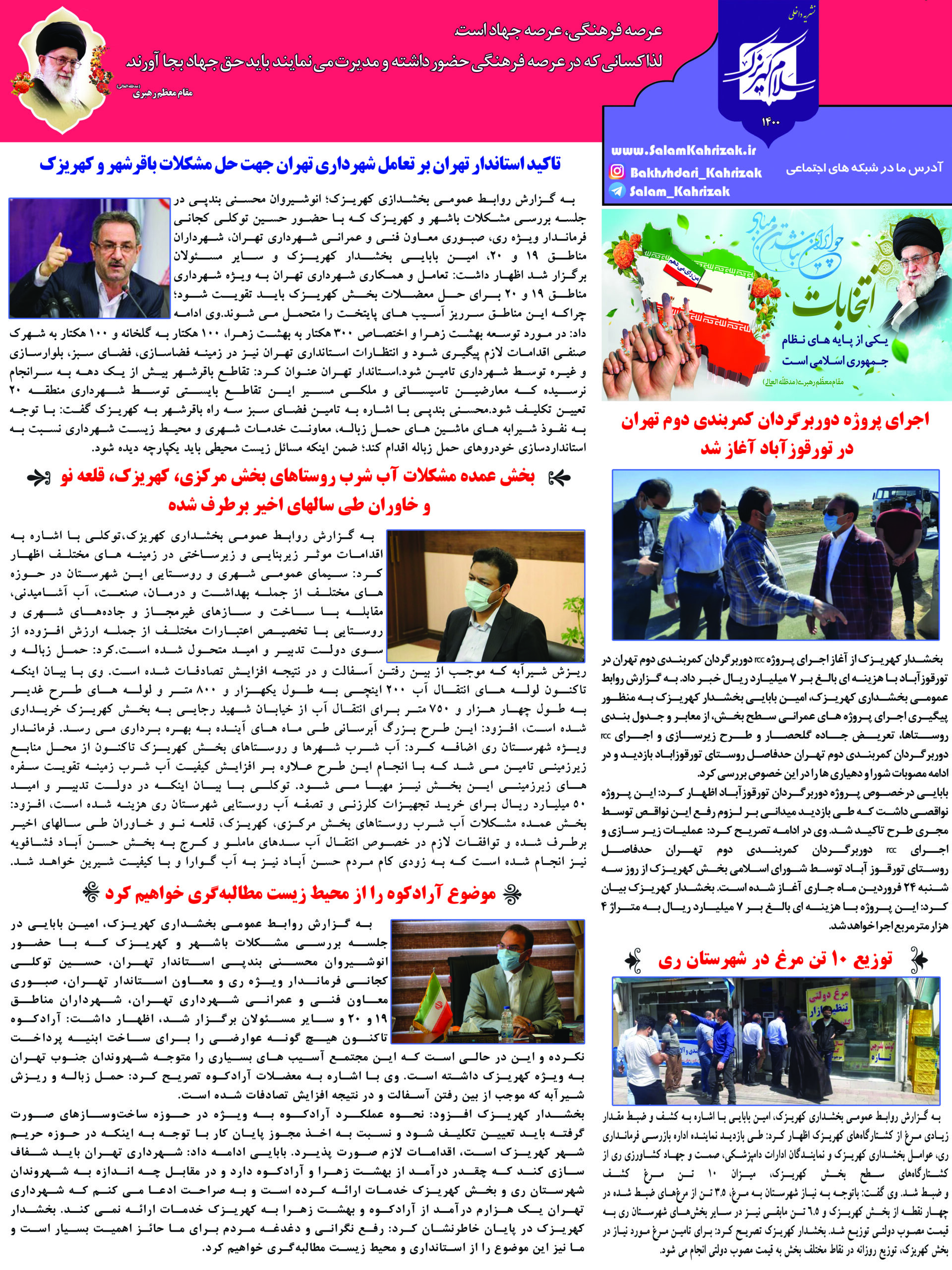 2 21 scaled | نشریه داخلی سلام کهریزک منتشر شد