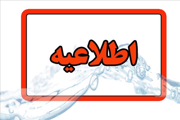 کاهش یا افت فشار آب در شهر کهریزک و روستاهای تابع