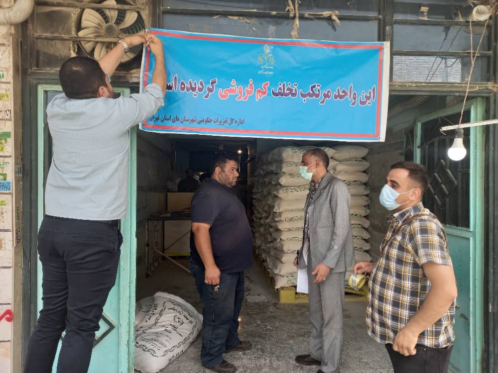 برخورد قاطع با نانوایی متخلف سطح بخش کهریزک